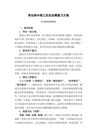 高三历史二轮复习方案