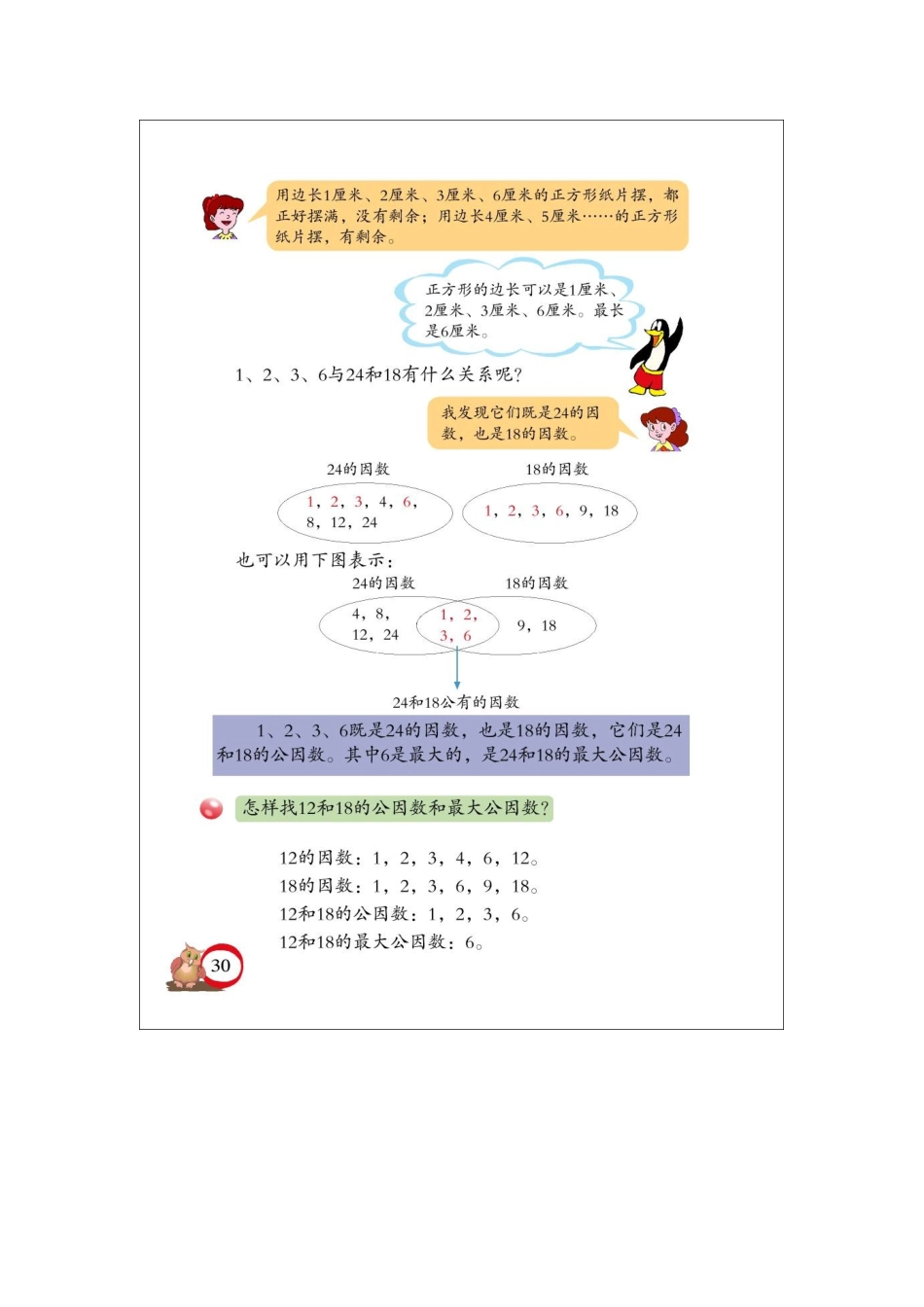 青岛版小学数学五年级下册电子教材第三单元_第2页