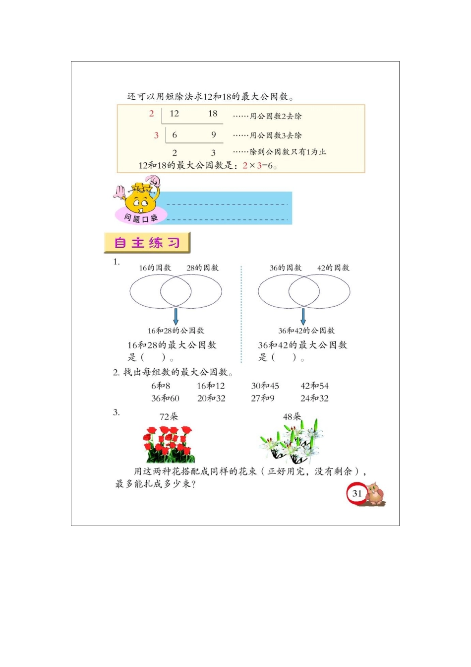 青岛版小学数学五年级下册电子教材第三单元_第3页