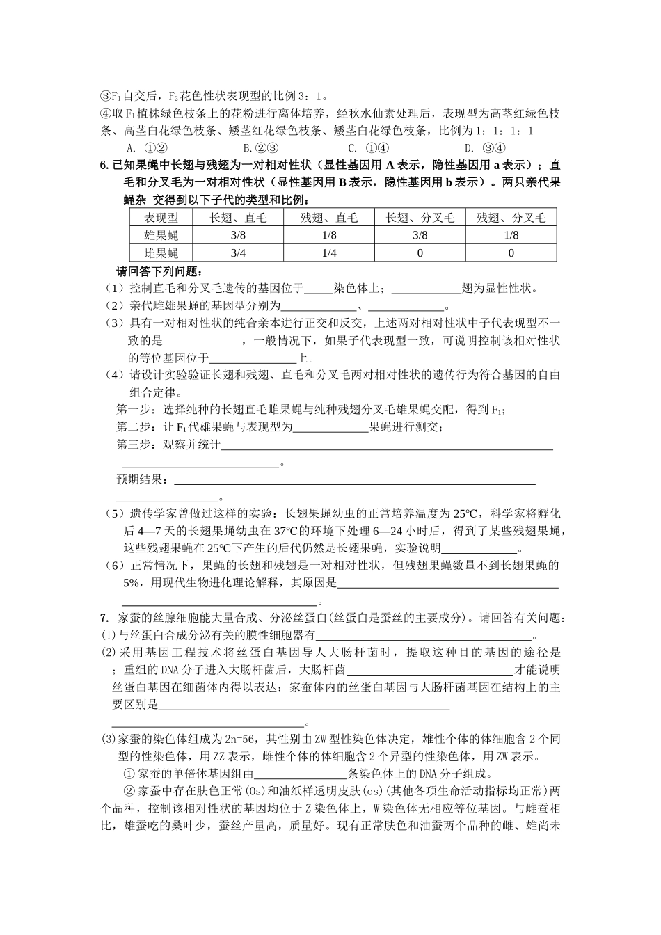 生物的遗传与变异强化训练A卷1已知某一动物种群中仅有Aab_第2页