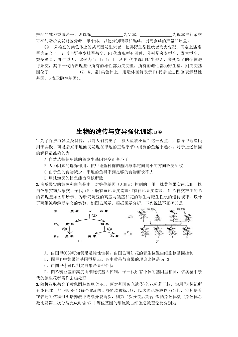 生物的遗传与变异强化训练A卷1已知某一动物种群中仅有Aab_第3页