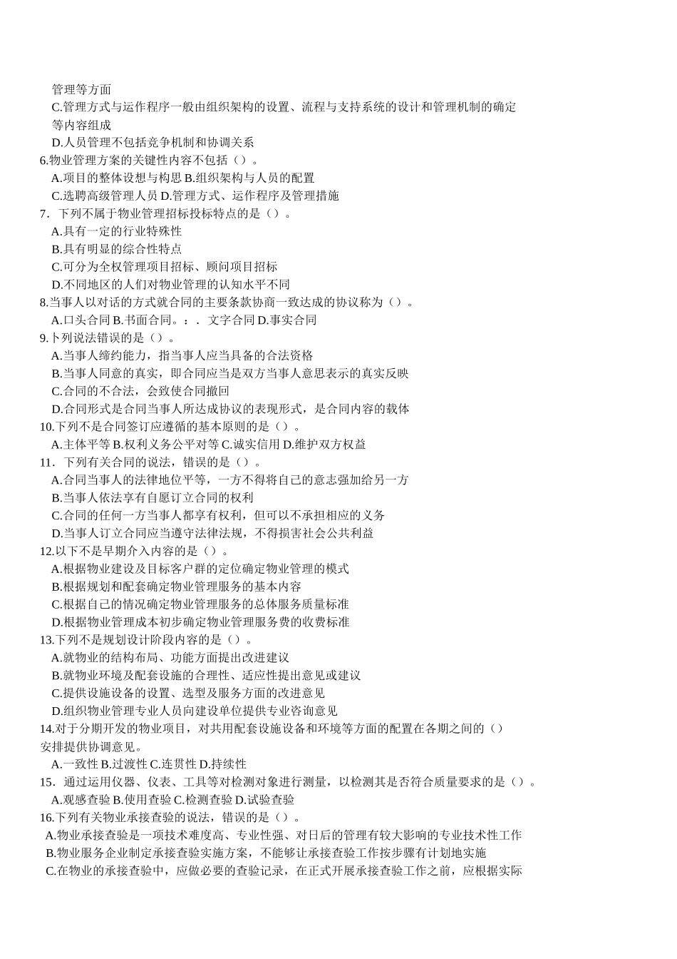 全国物业管理师执业资格考试_第2页