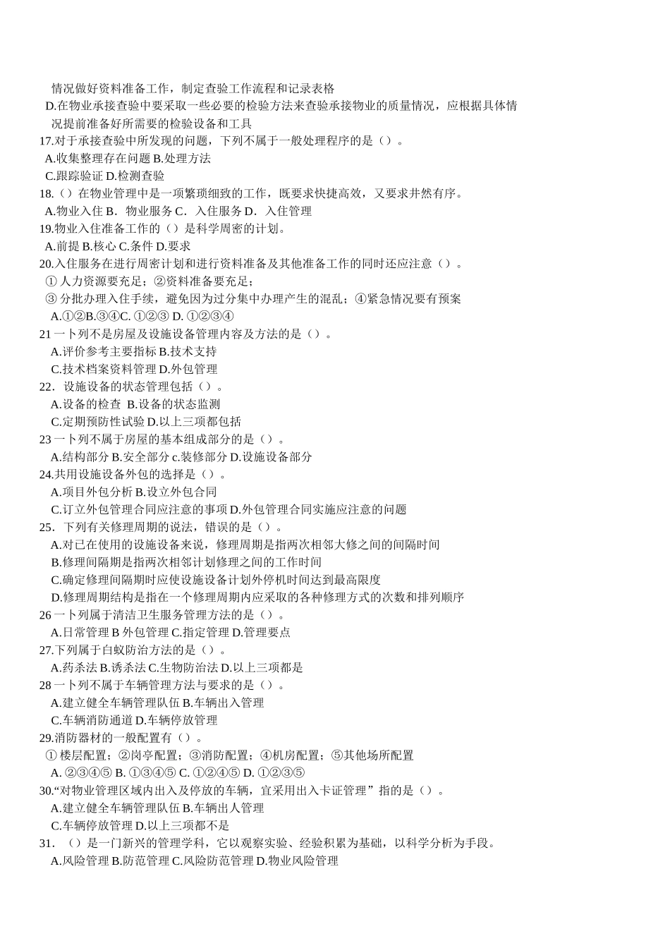 全国物业管理师执业资格考试_第3页