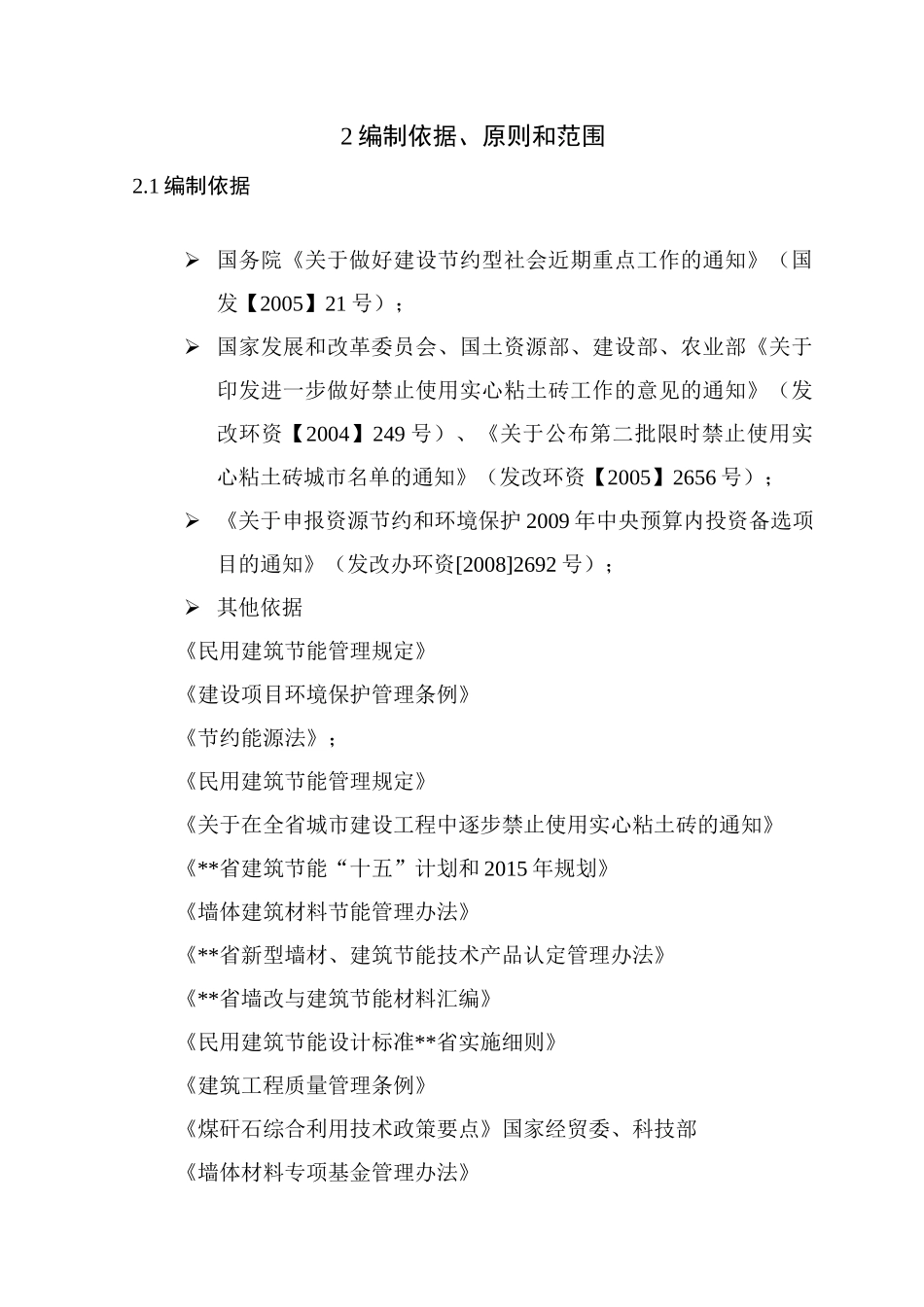 某公司年产2.4亿块煤矸石烧结砖资源利用项目设计报告--liuyihan2008_第3页