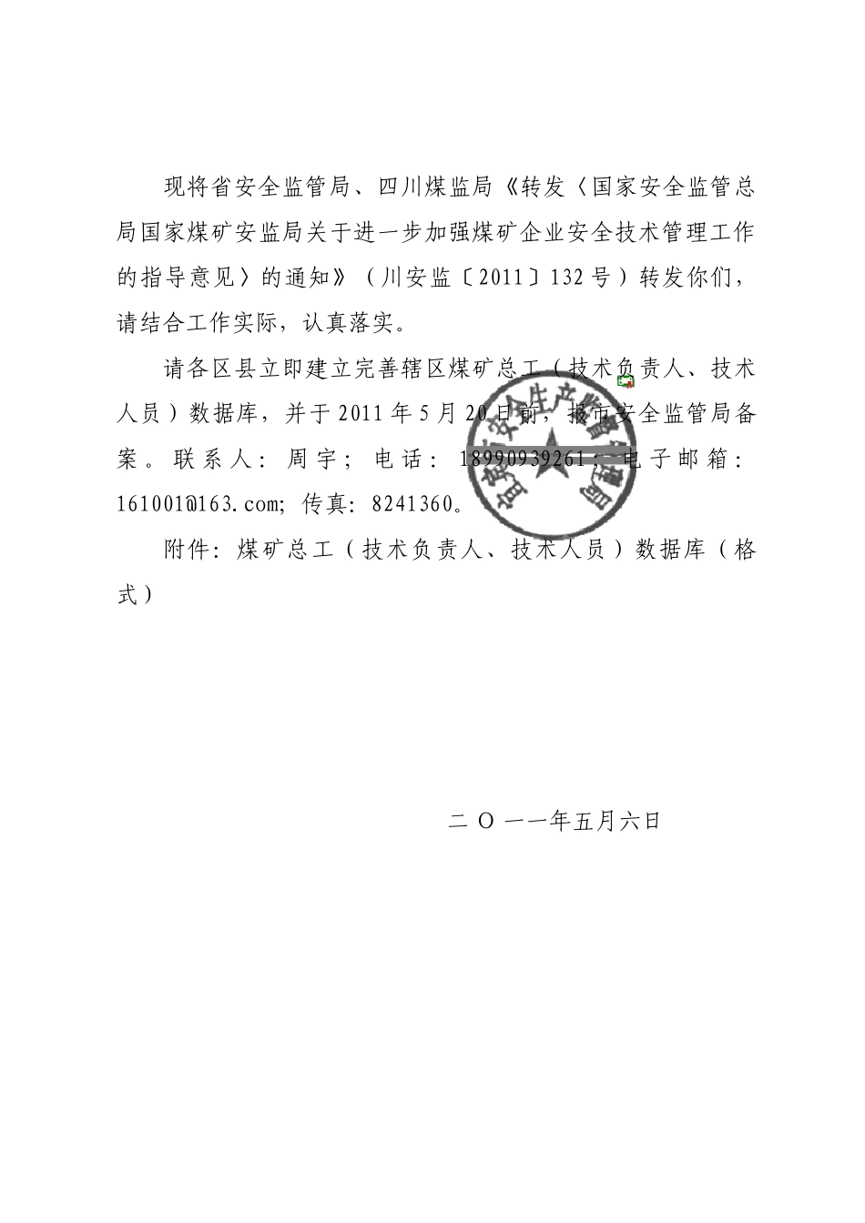 监管总局国家煤矿安监局关于进一步加强煤矿企业安全技术管理工作_第2页