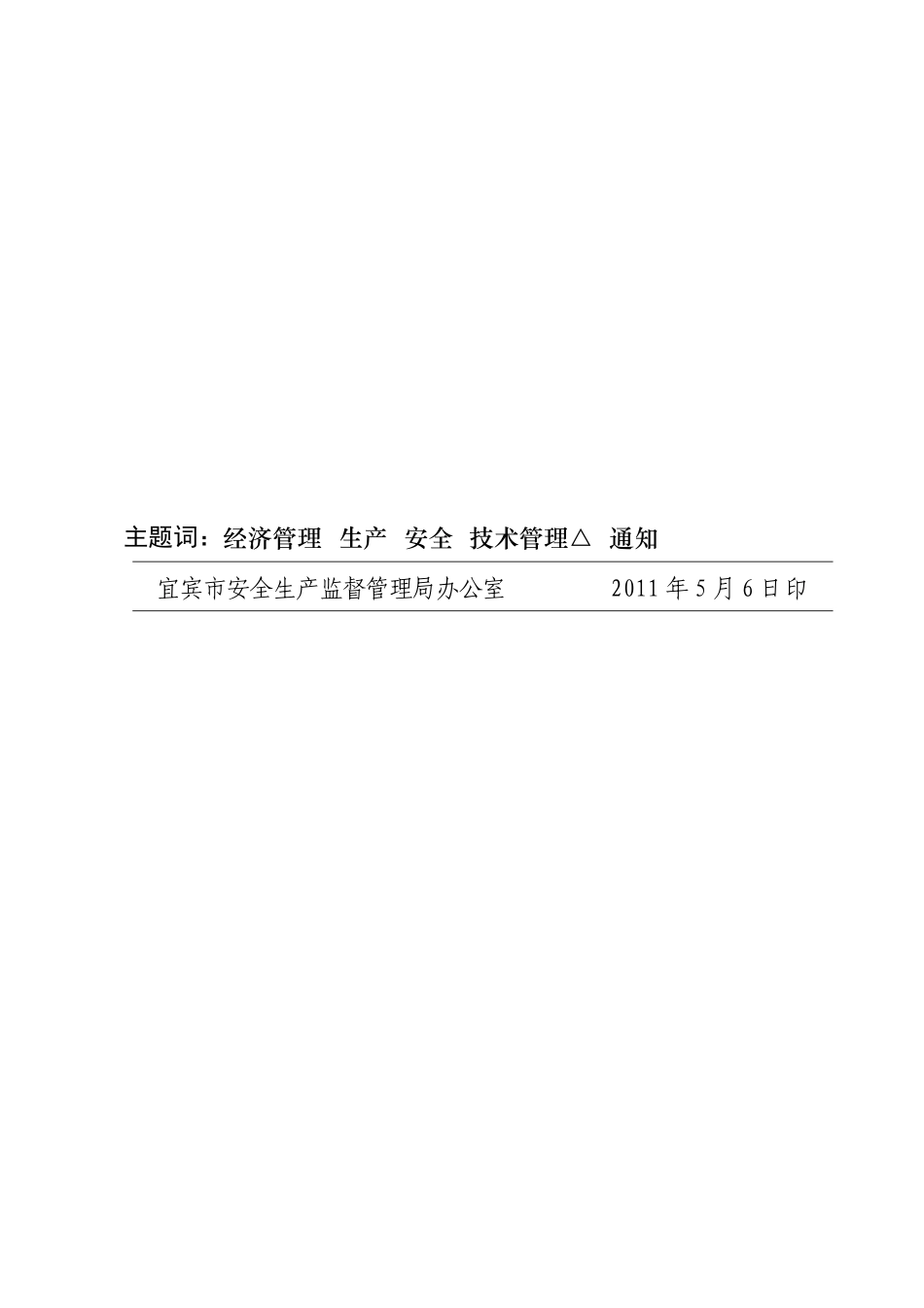 监管总局国家煤矿安监局关于进一步加强煤矿企业安全技术管理工作_第3页