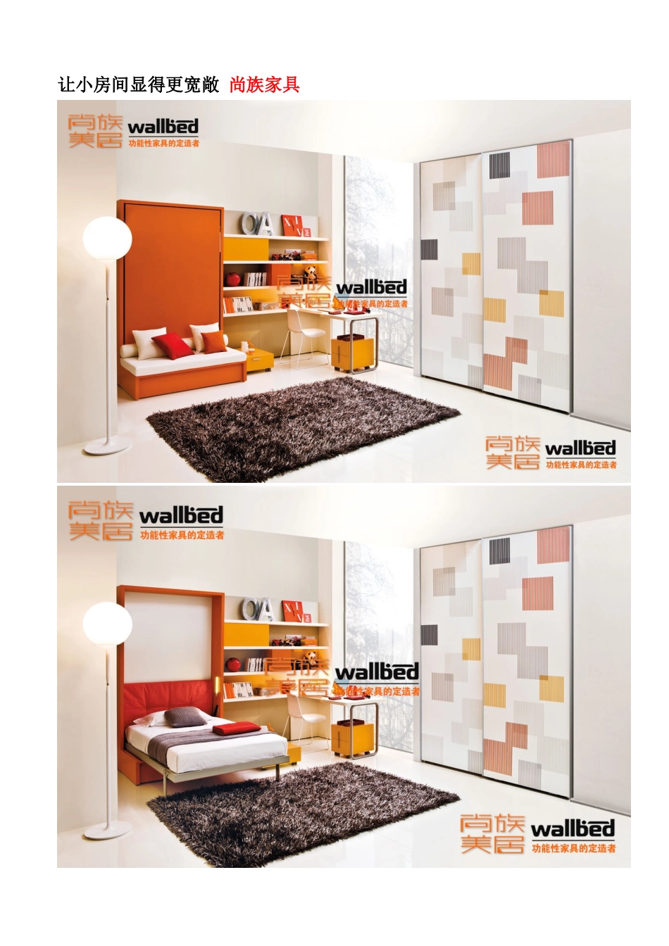 创意家具隐形床设计_第3页