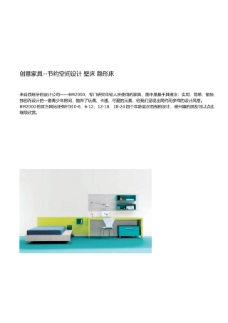 创意家具隐形床设计