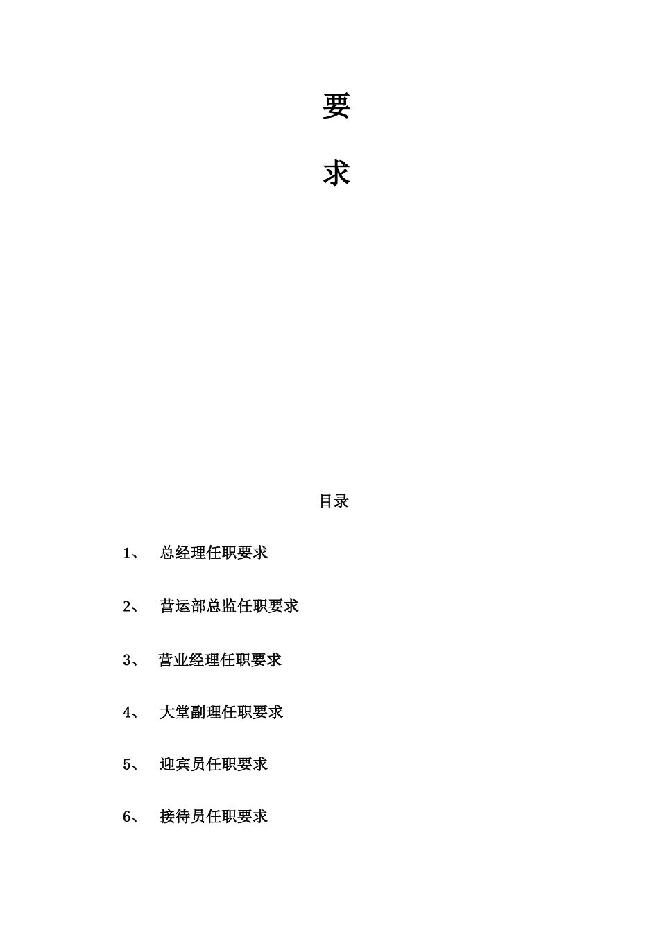 温泉酒店各岗位任职要求_第2页