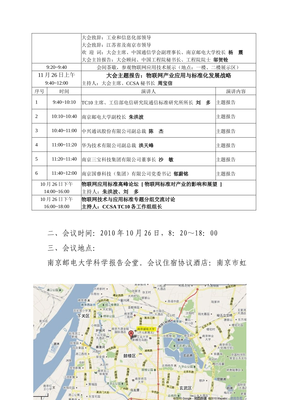 关于召开“中国通信标准化协会成立大会暨第一次会员大会”_第2页