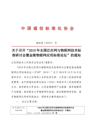 关于召开“中国通信标准化协会成立大会暨第一次会员大会”