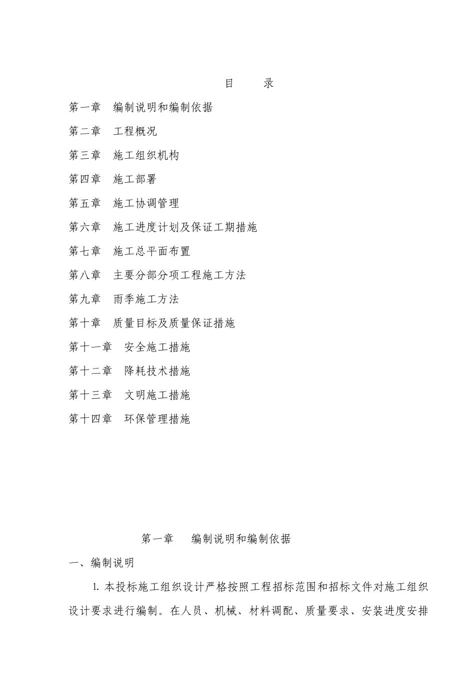 灯光节工程施工组织设计_第2页