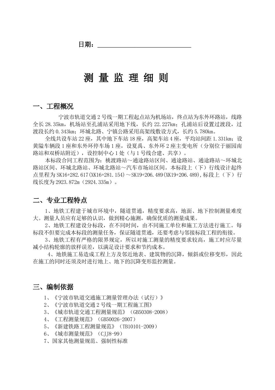 轨道交通测量监理细则_第2页