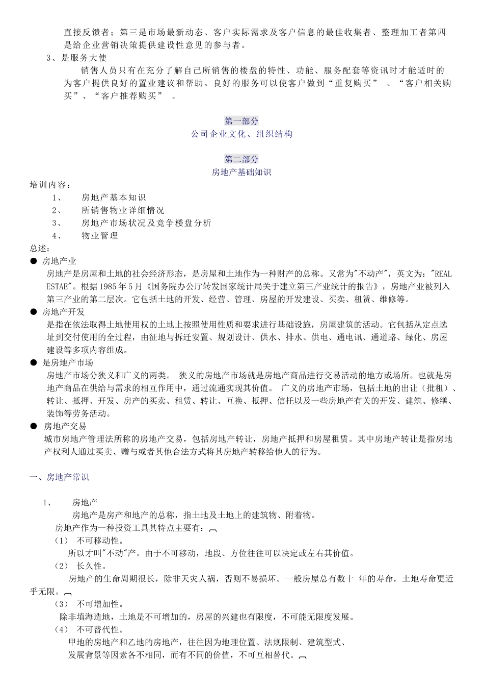 梅州市房地产基础知识优秀置业顾问培训资料_第2页