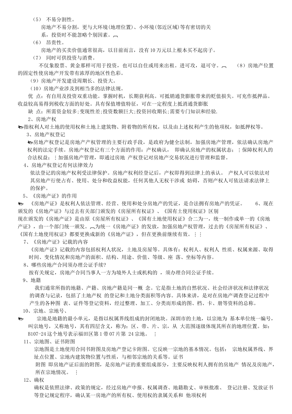 梅州市房地产基础知识优秀置业顾问培训资料_第3页