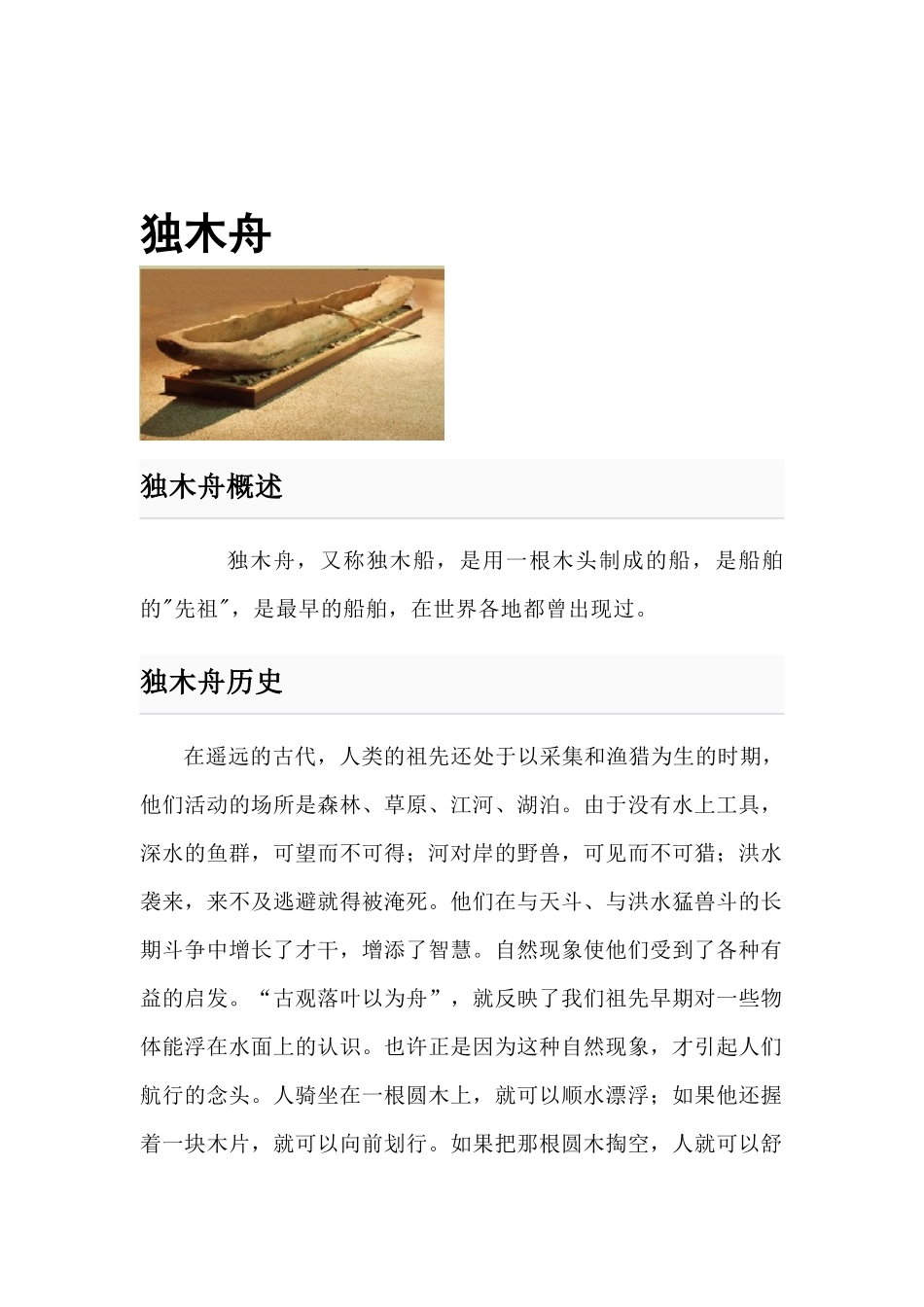 水上交通工具的设计发展史和演变_第2页