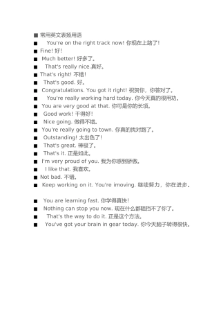常用英文表扬用语