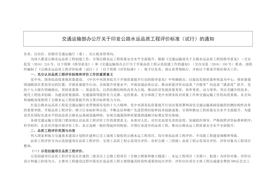 公路水运品质工程评价标准(DOC45页)_第1页