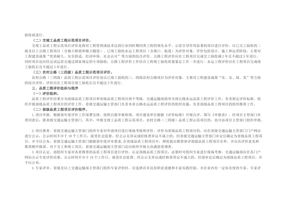公路水运品质工程评价标准(DOC45页)_第2页