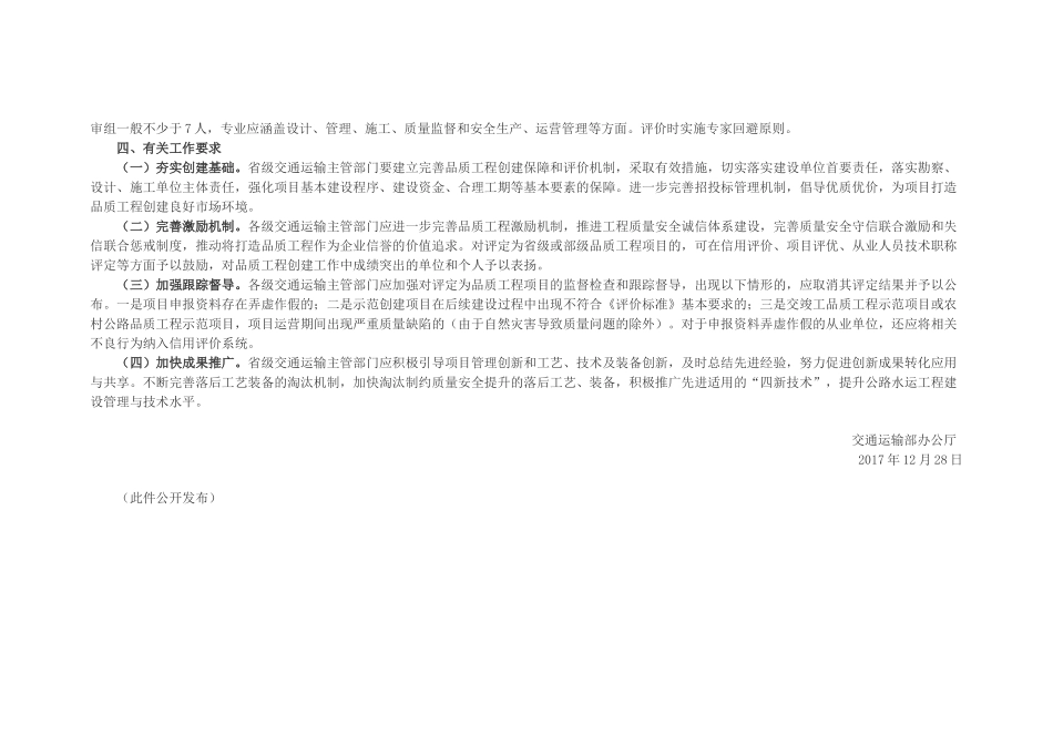 公路水运品质工程评价标准(DOC45页)_第3页
