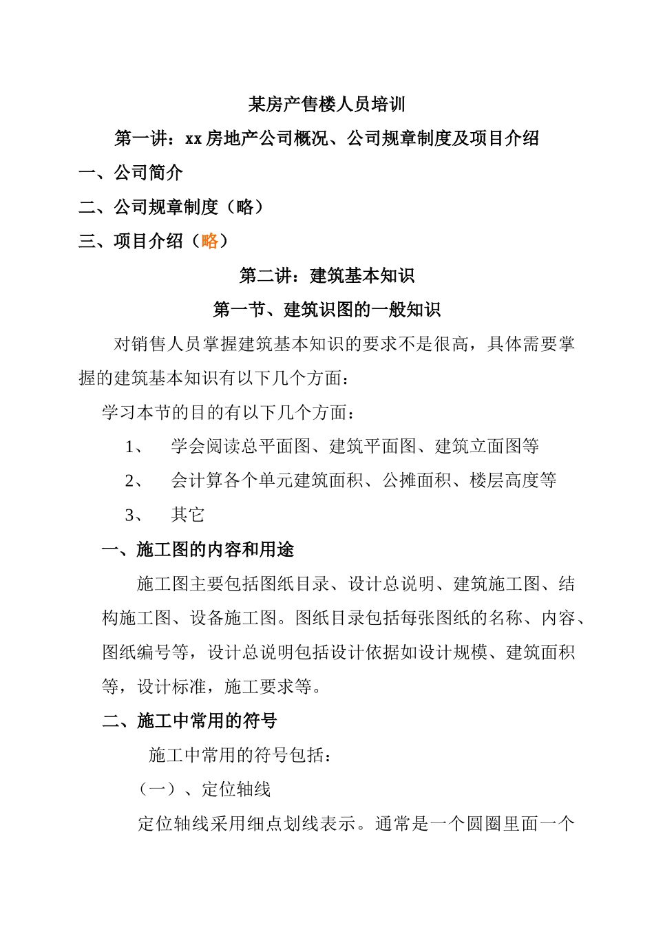 某房地产售楼人员培训资料_第1页