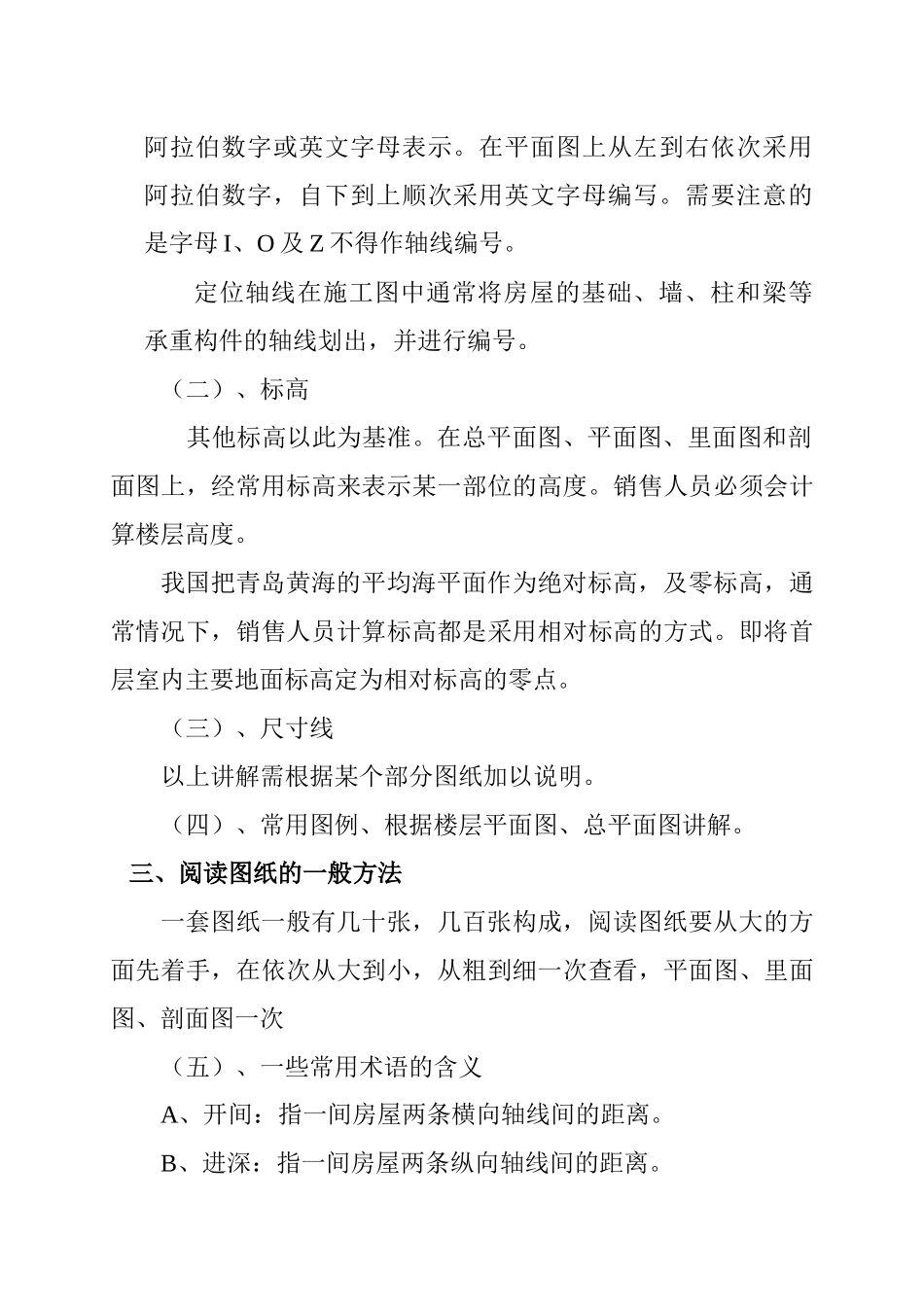 某房地产售楼人员培训资料_第2页