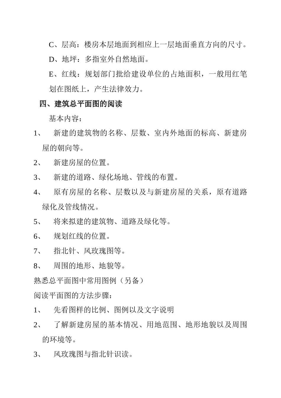 某房地产售楼人员培训资料_第3页