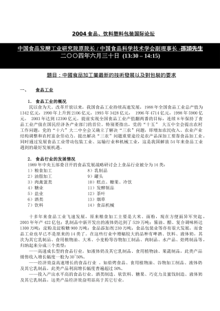 题目中国食品加工业最新的技术发展以及对包装的要求