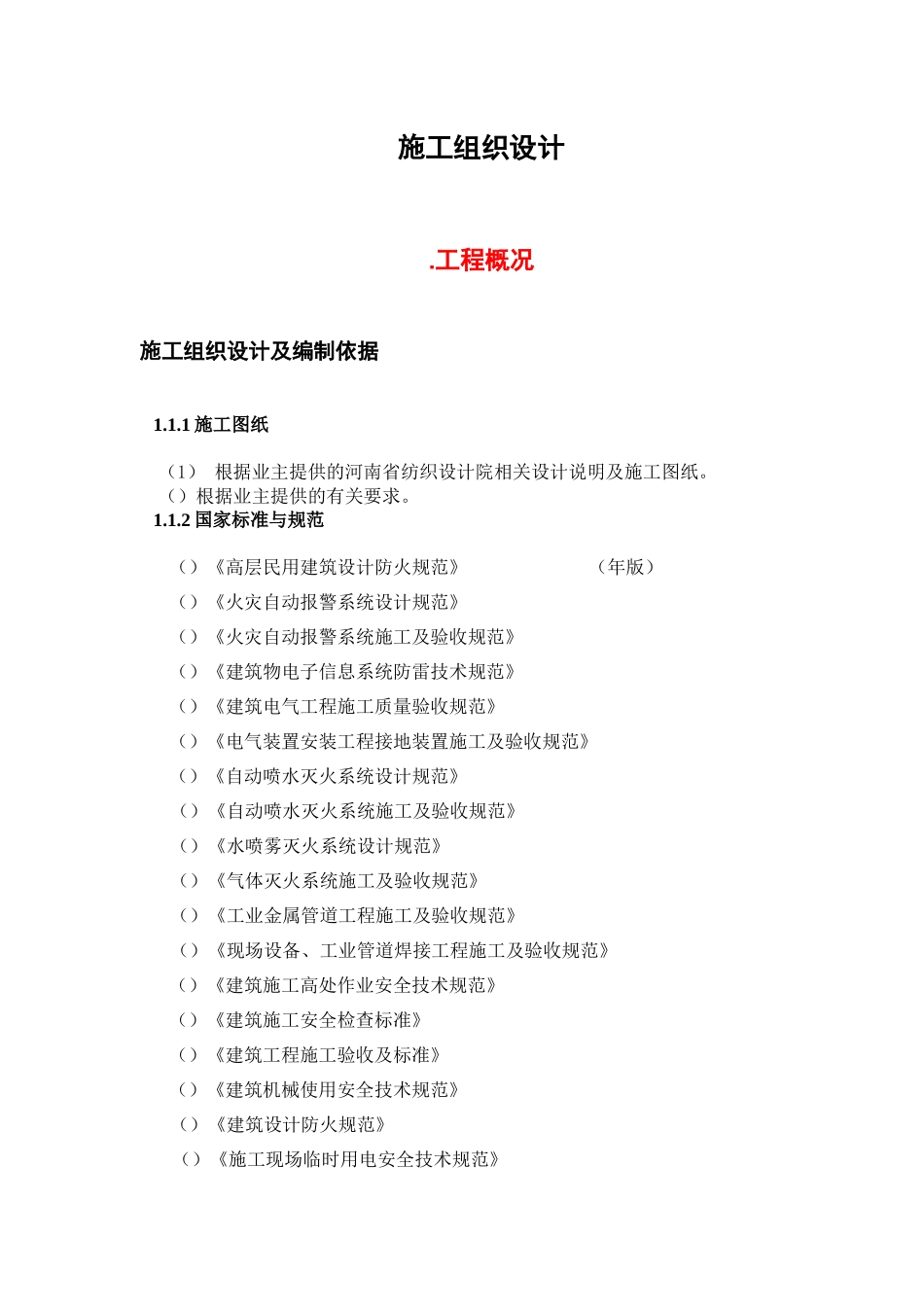 河南某大厦消防工程施工组织设计方案_第2页