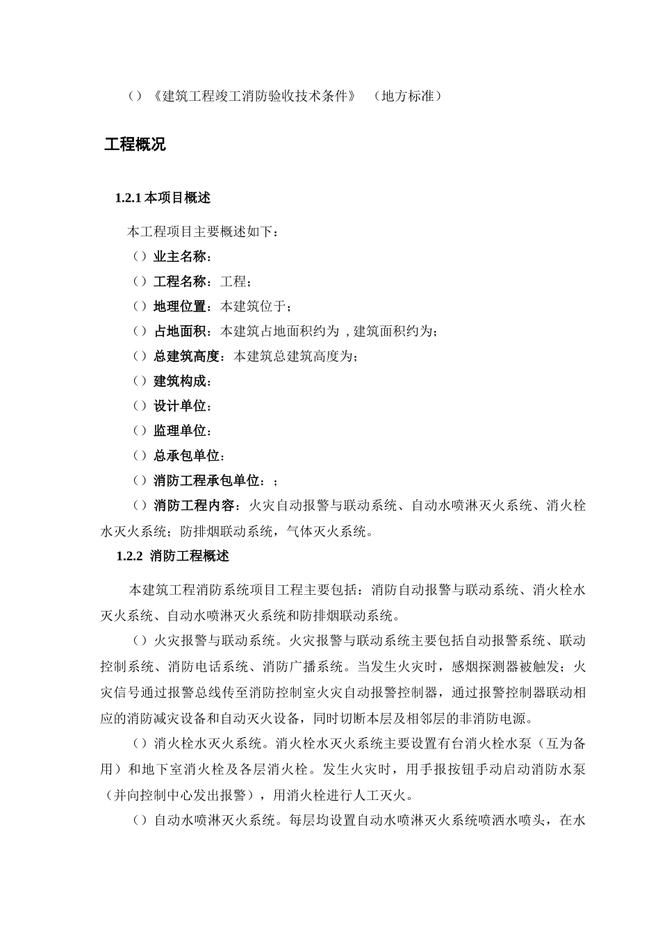 河南某大厦消防工程施工组织设计方案_第3页