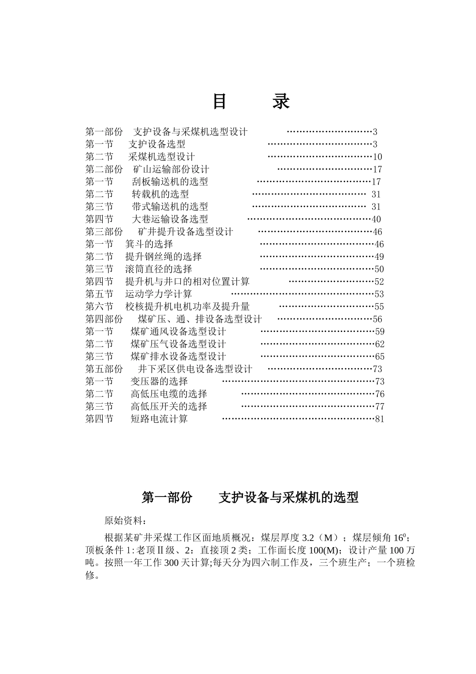 煤矿机电设备选型设计任务书_第2页