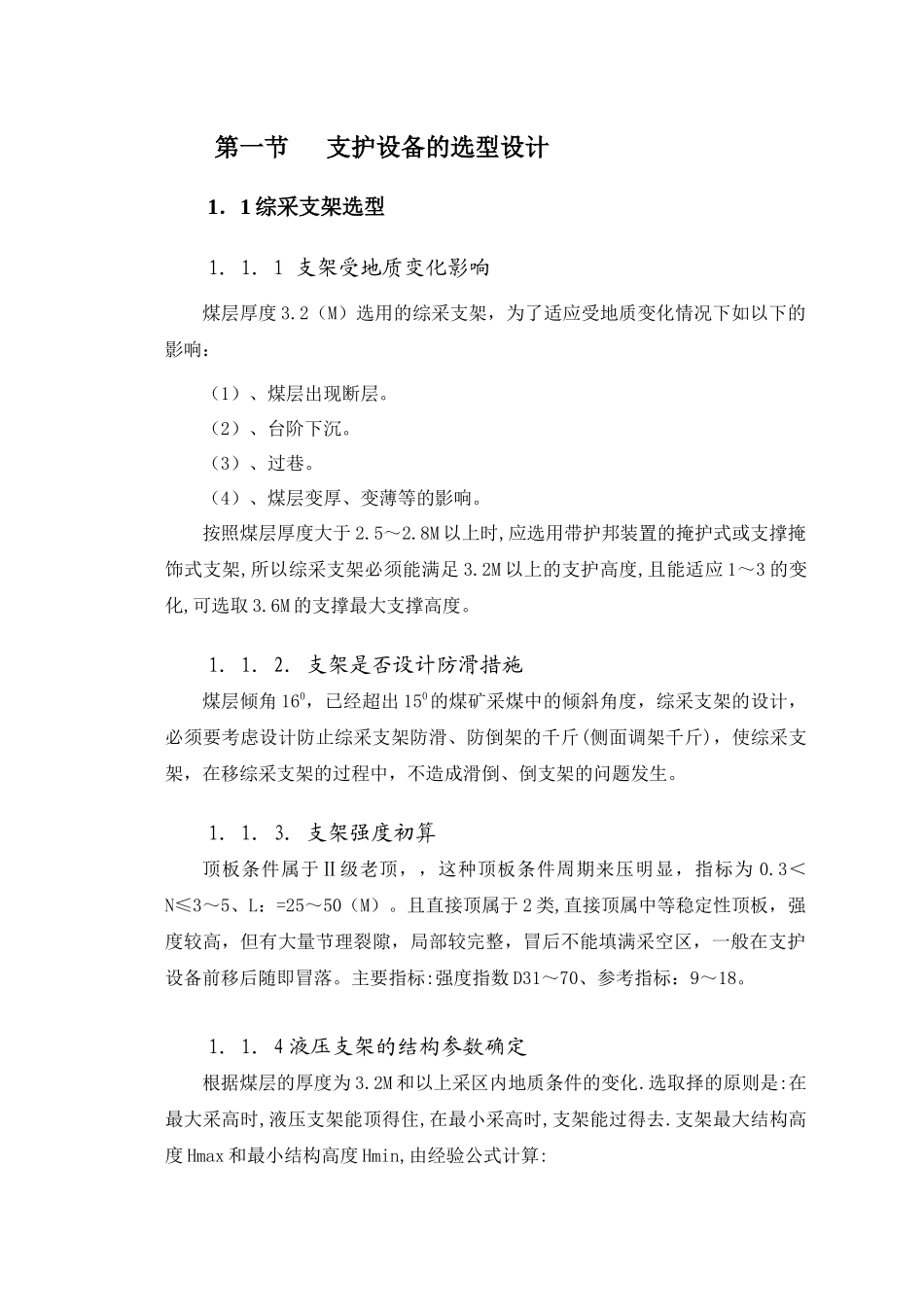 煤矿机电设备选型设计任务书_第3页