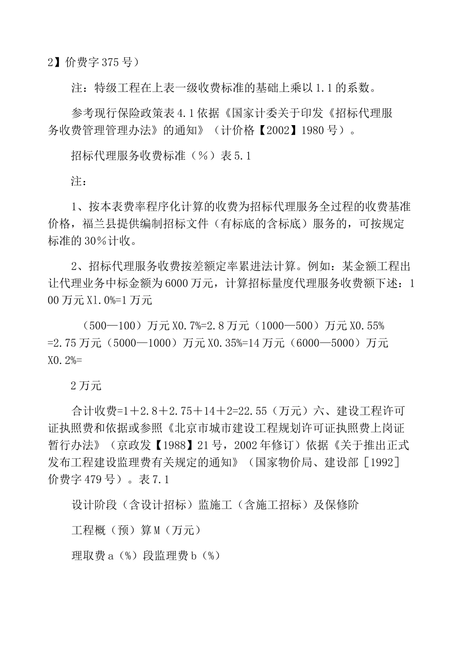 工程前期费用占比工程前期及其他费用取费标准_第2页