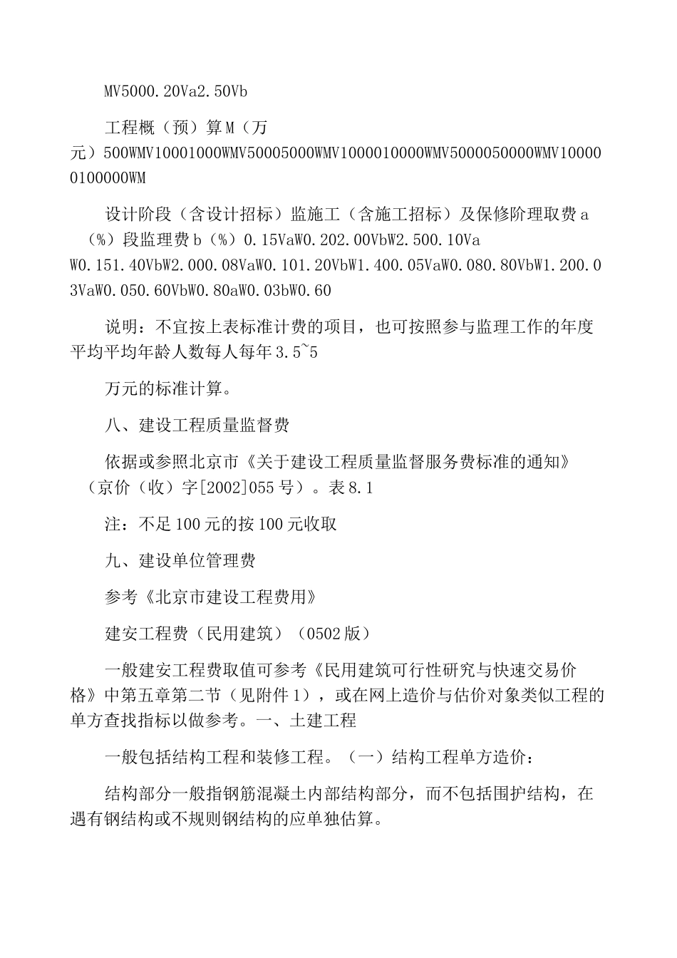 工程前期费用占比工程前期及其他费用取费标准_第3页