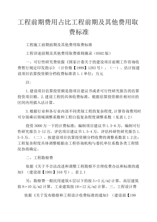 工程前期费用占比工程前期及其他费用取费标准