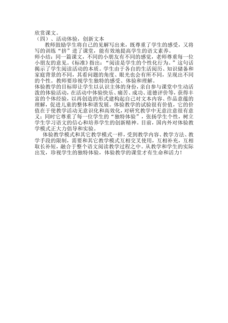 小学语文教学中的“体验模式”初探_第2页