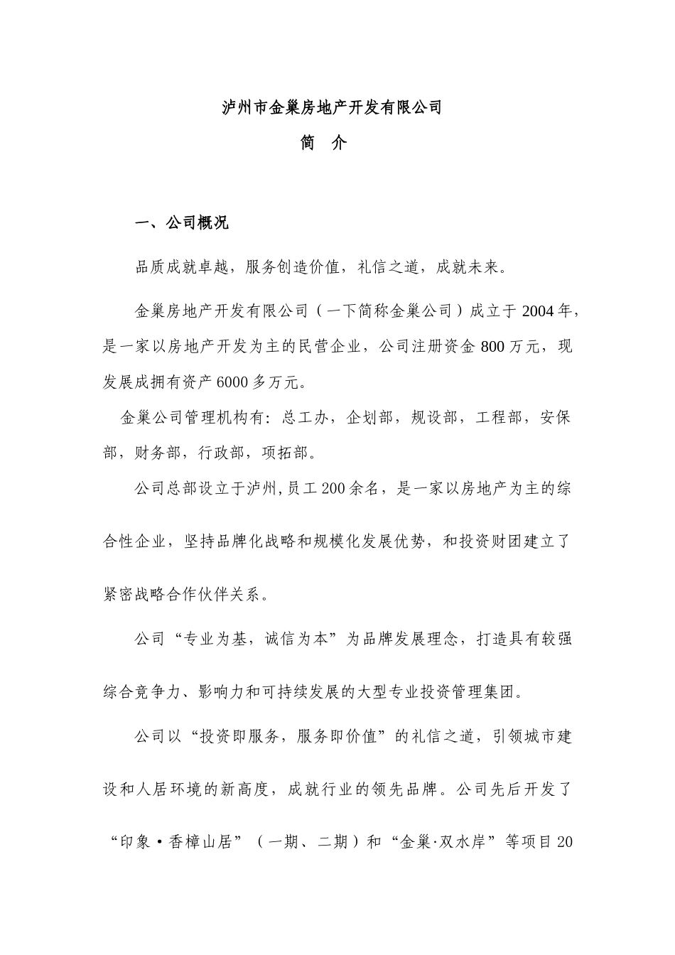 泸州市金巢房地产开发有限公司_第1页