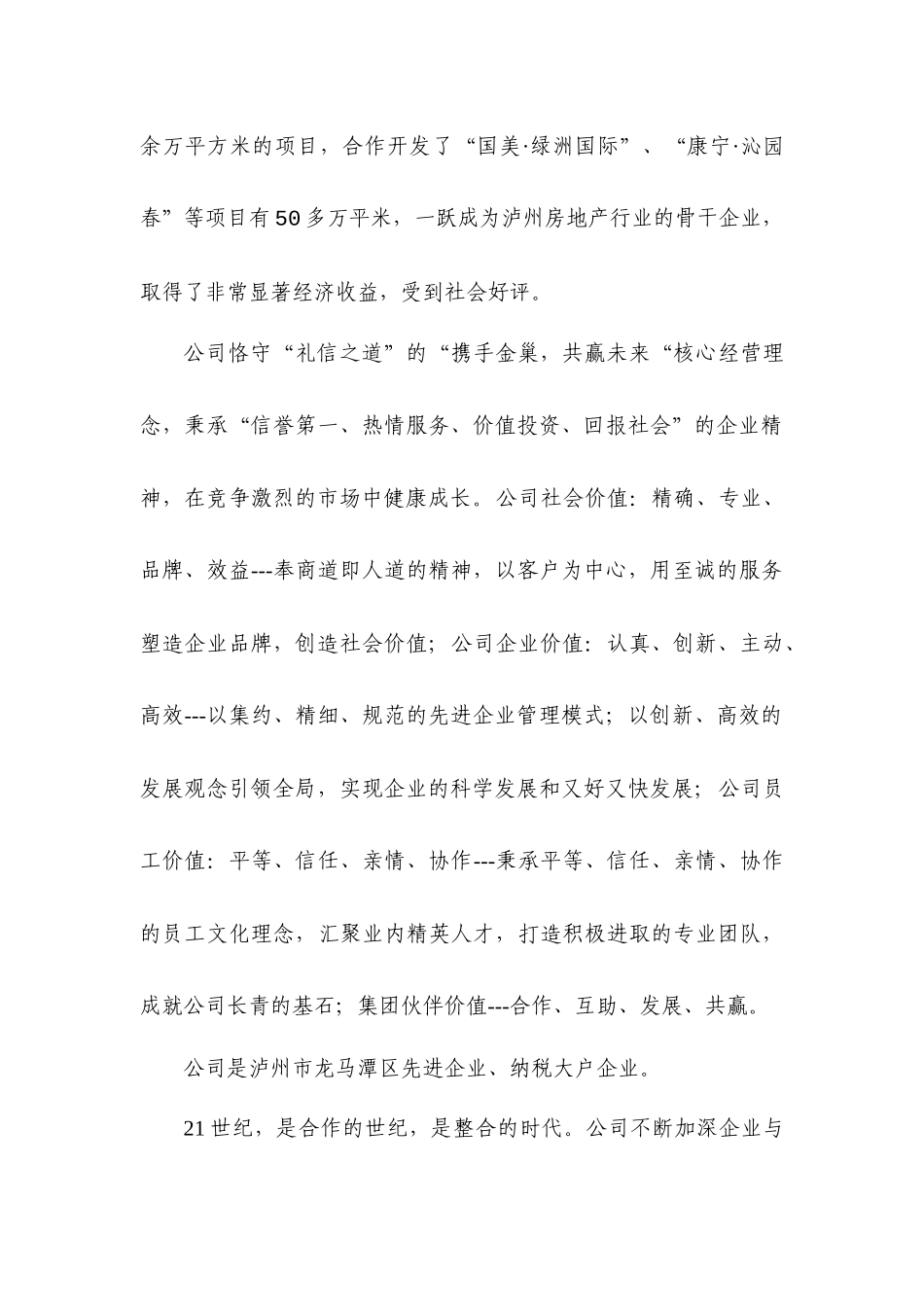 泸州市金巢房地产开发有限公司_第2页