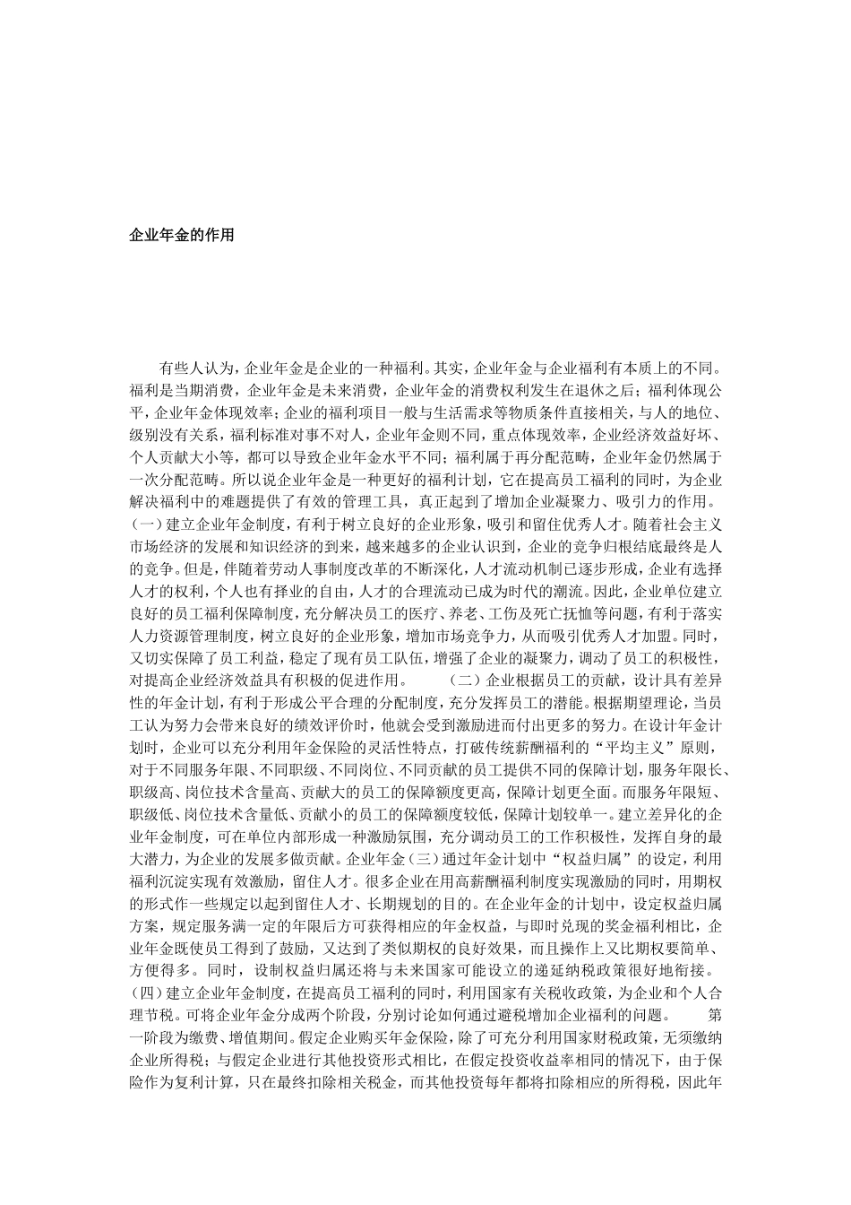 企业年金相干概念[教学]_第2页