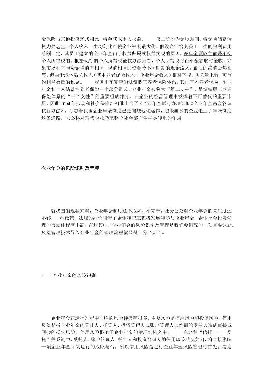 企业年金相干概念[教学]_第3页