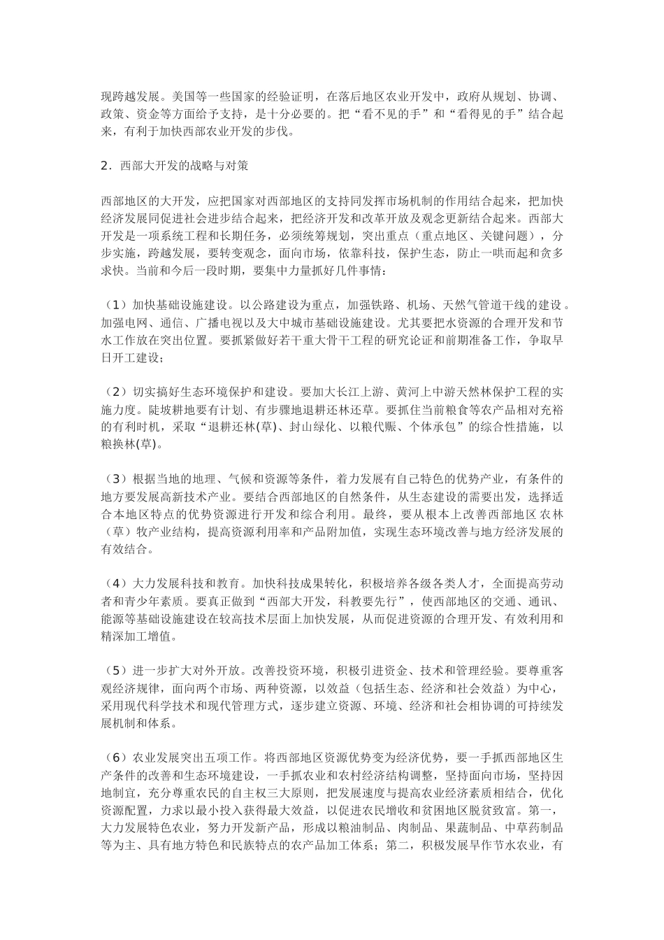 西部大开发与现代集约持续农业_第2页
