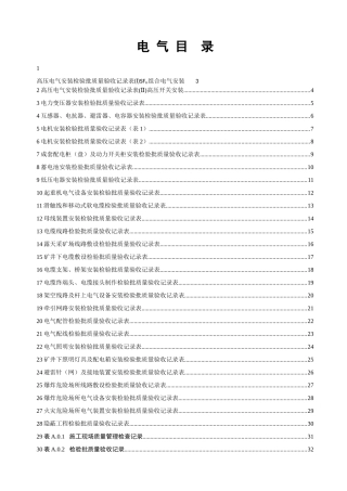 [GB50397-XXXX]电气安装工程验收表格汇总