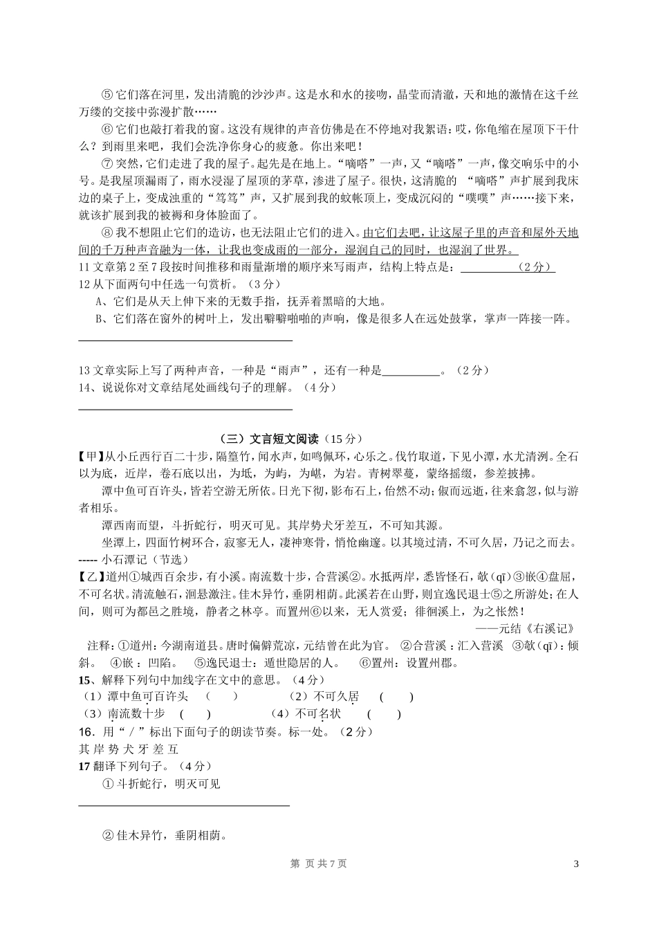 学情检测八年级沈_第3页