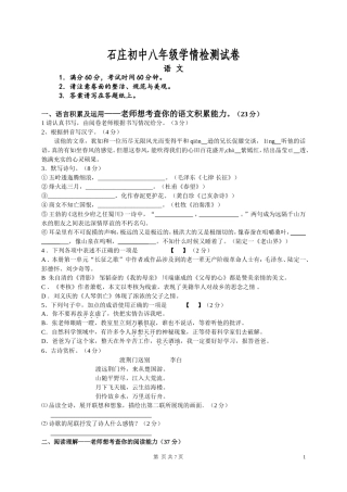 学情检测八年级沈