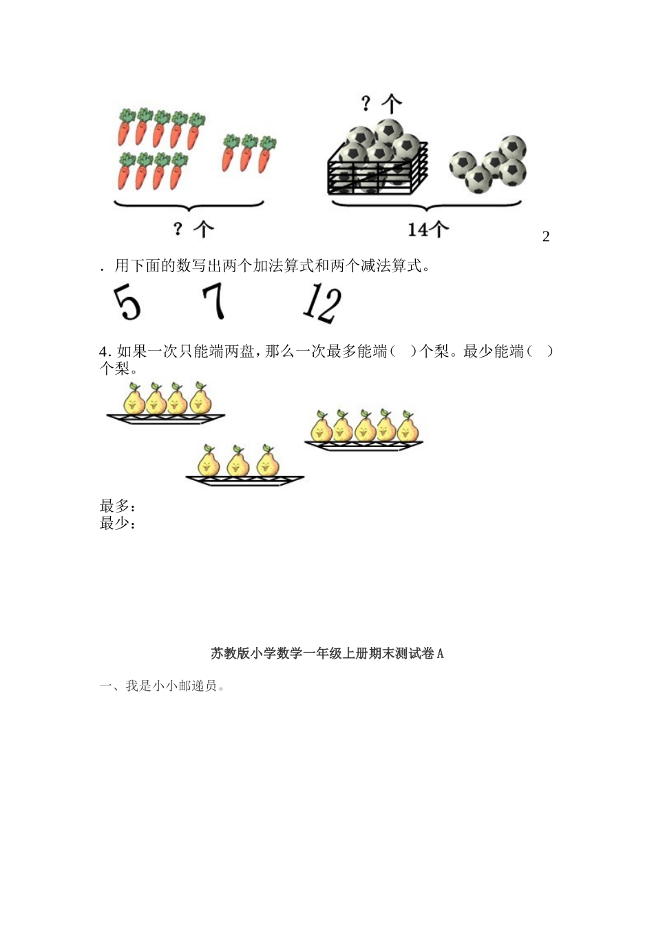 一年级数学上册期末试卷(很实用)_第2页