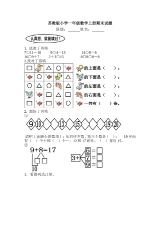 一年级数学上册期末试卷(很实用)
