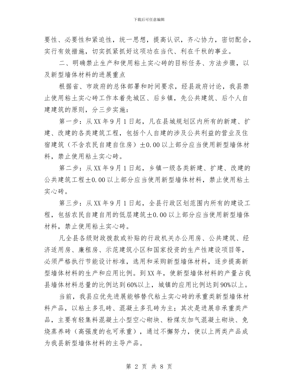 墙体材料新建宣传工作意见与墙革办工作总结及工作打算汇编_第2页