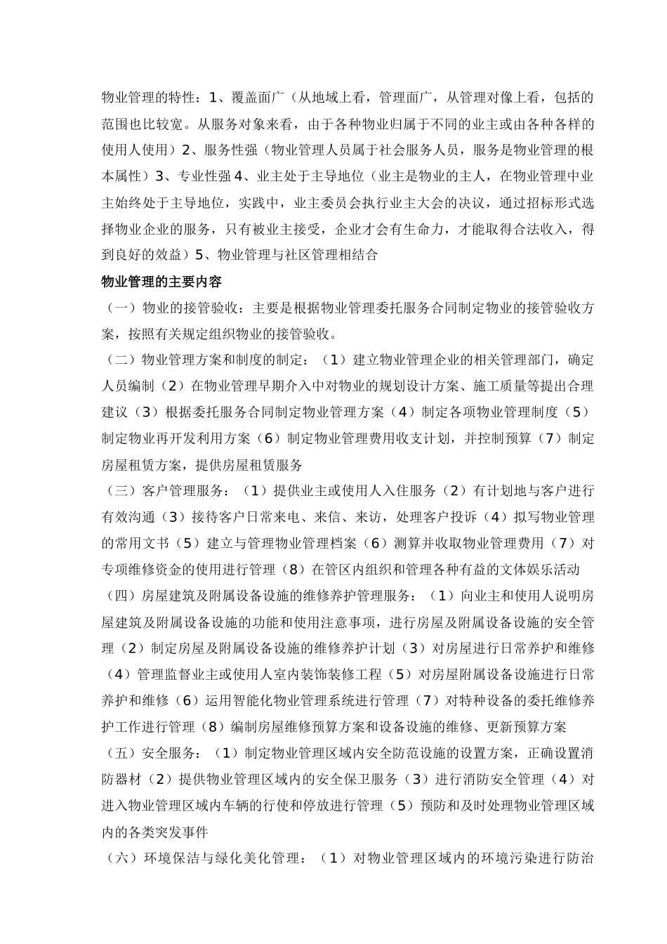 物业管理师考试资料_第2页