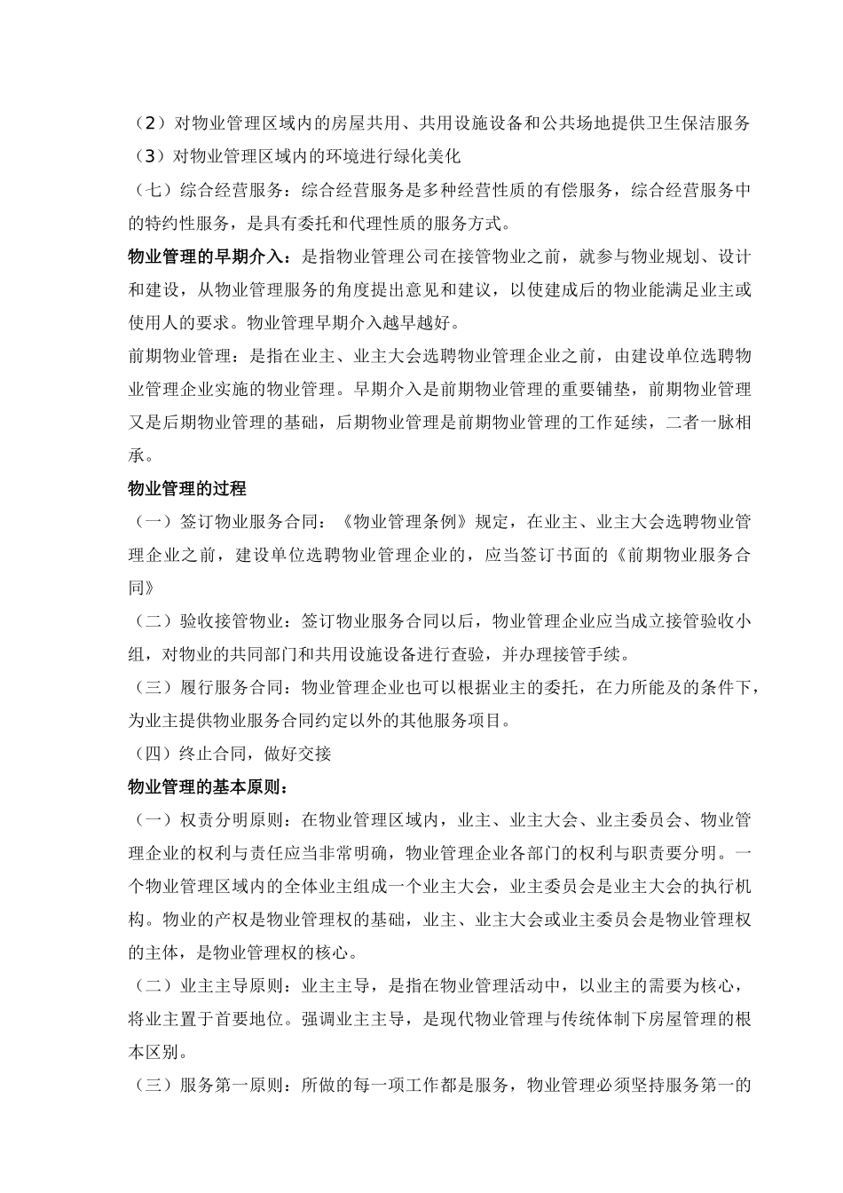物业管理师考试资料_第3页