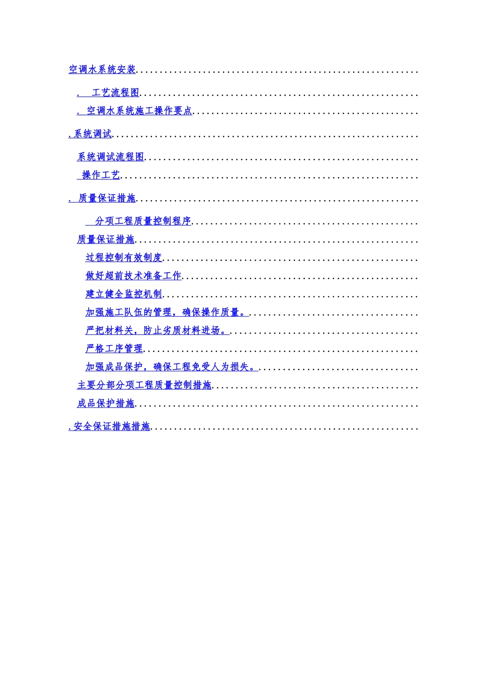 暖通施工组织设计方案(DOC50页)_第2页
